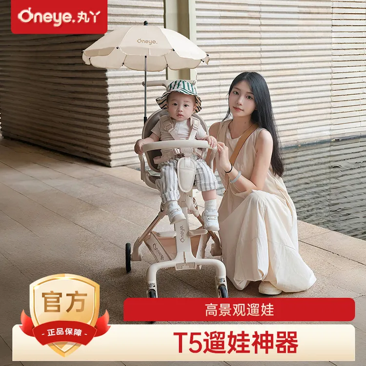 丸丫国庆抢先购T5遛娃神器婴儿可坐躺轻便可折叠高景观手推车
