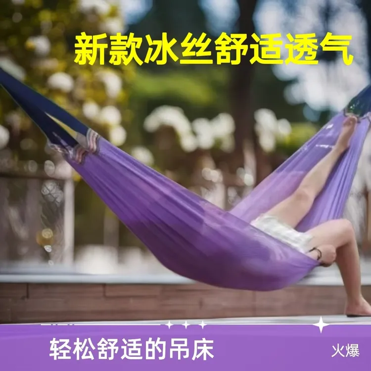 超凉爽户外冰丝吊床单人防侧翻加宽网状荡秋千成人儿童情侣吊床