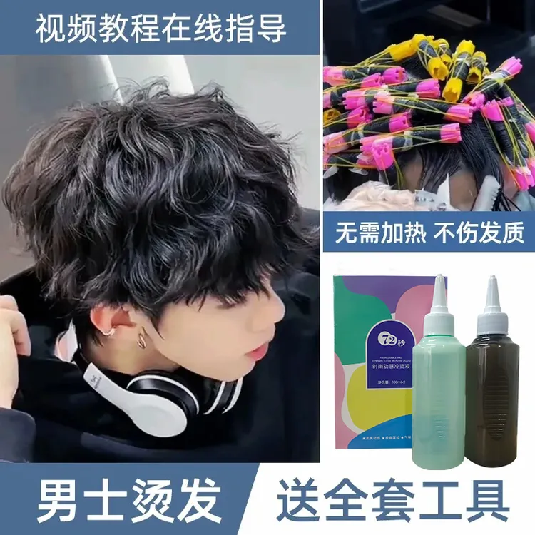 烫发水家用烫发药水自己全套工具无刺激不伤发羊毛卷锡纸烫钢夹烫