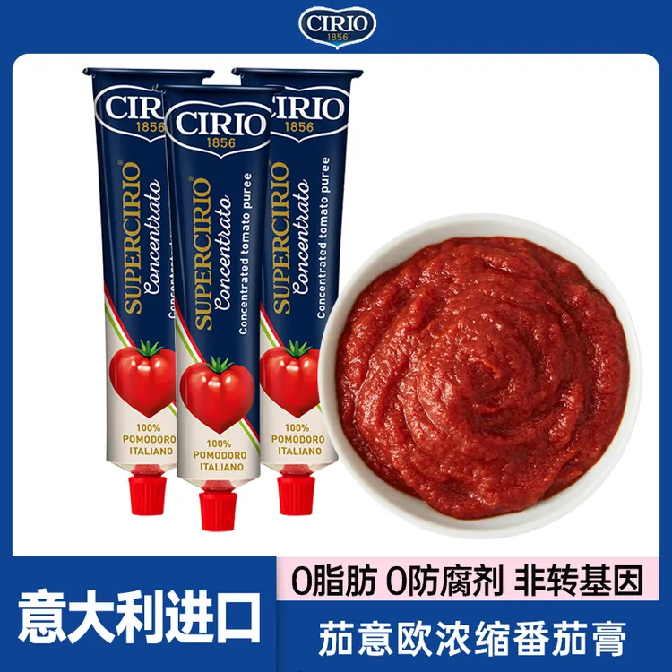 CIRIO/茄意欧浓缩番茄膏意大利进口0脂番茄酱番茄泥意面酱食品