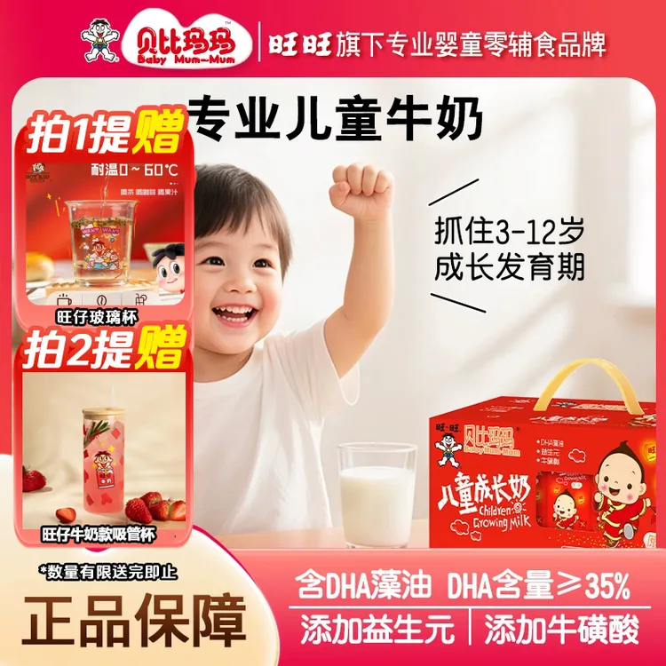 旺仔牛奶同款贝比玛玛旺旺儿童成长奶早餐奶儿童零食旺仔牛奶高阶