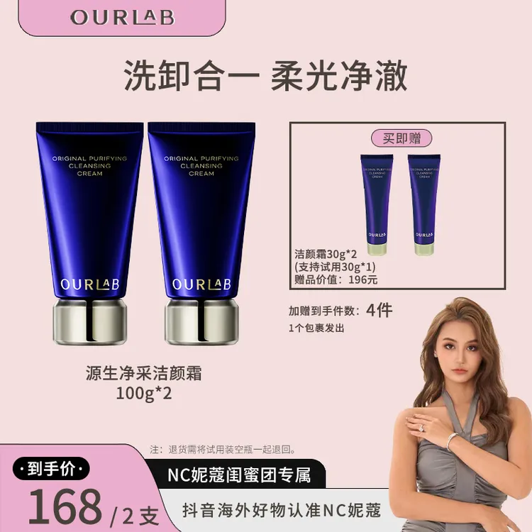 【妮蔻专属】OURLAB源生净采洁颜霜100g*2支