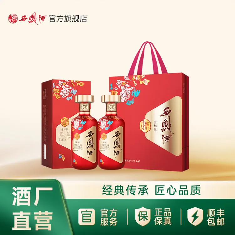 西凤酒【官方旗舰店】西凤酒金标花醉礼宴高颜值纯粮白酒52度 500mL