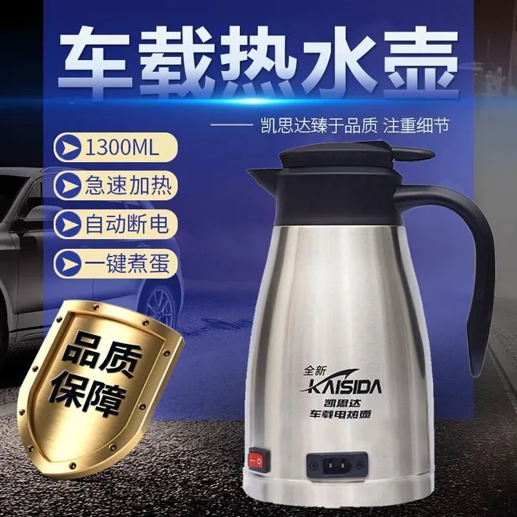 车载开水壶车载烧水壶车载热水壶12V24v 96W200W 1300M 沉