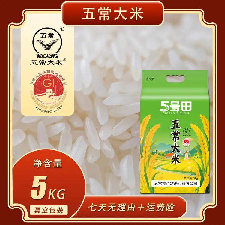 五号田正宗五常大米新米现磨真空包装GB/T19266