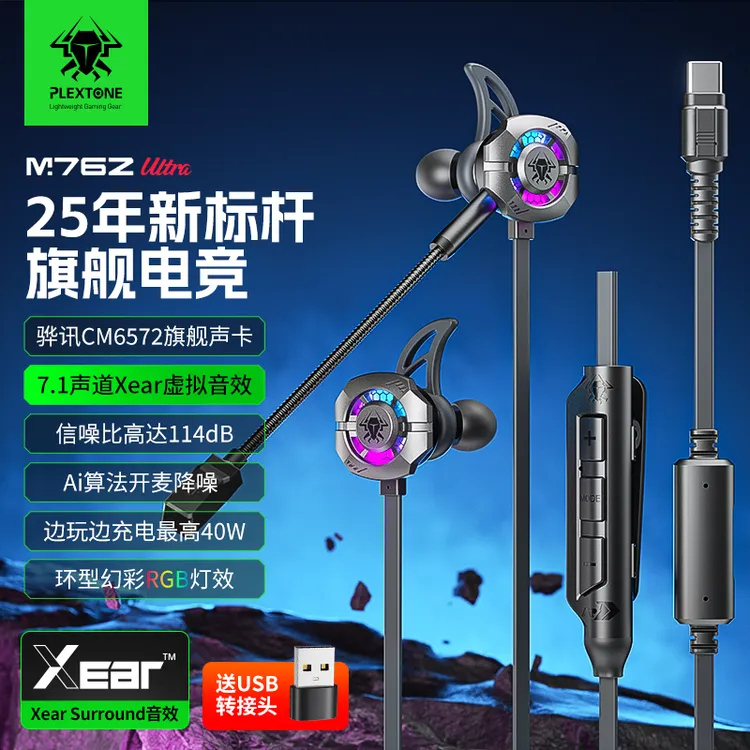 【开学季】浦记M762吃鸡耳机7.1音效2025入耳式TYPEC有线边充边玩