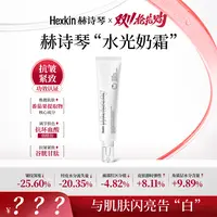 【盈公主专属】Hexkin赫诗琴胶原焕亮水光面霜紧致保湿面霜