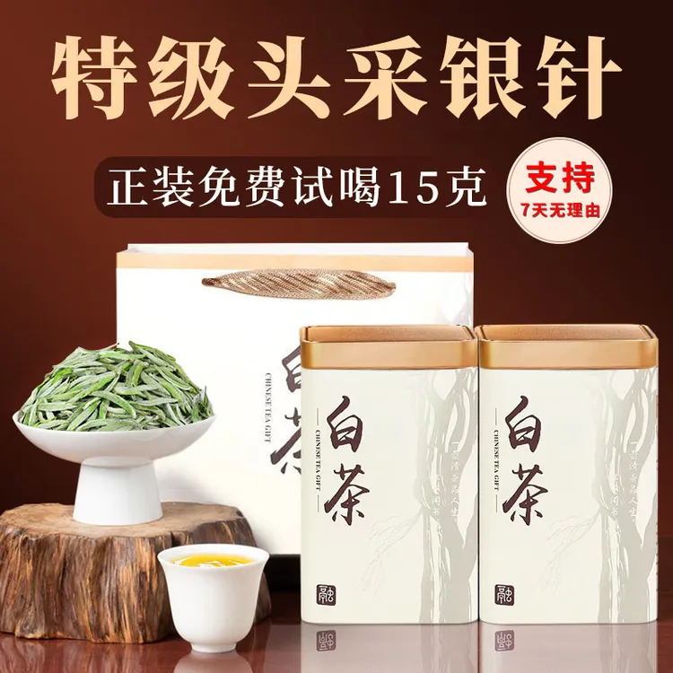 福鼎2025新茶特级头采芽银针白茶罐装福建明前白毫银针送礼高品质