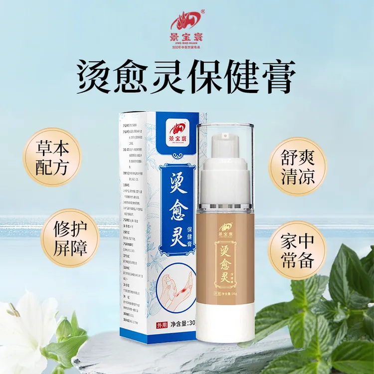 景宝寰烫愈灵保健膏