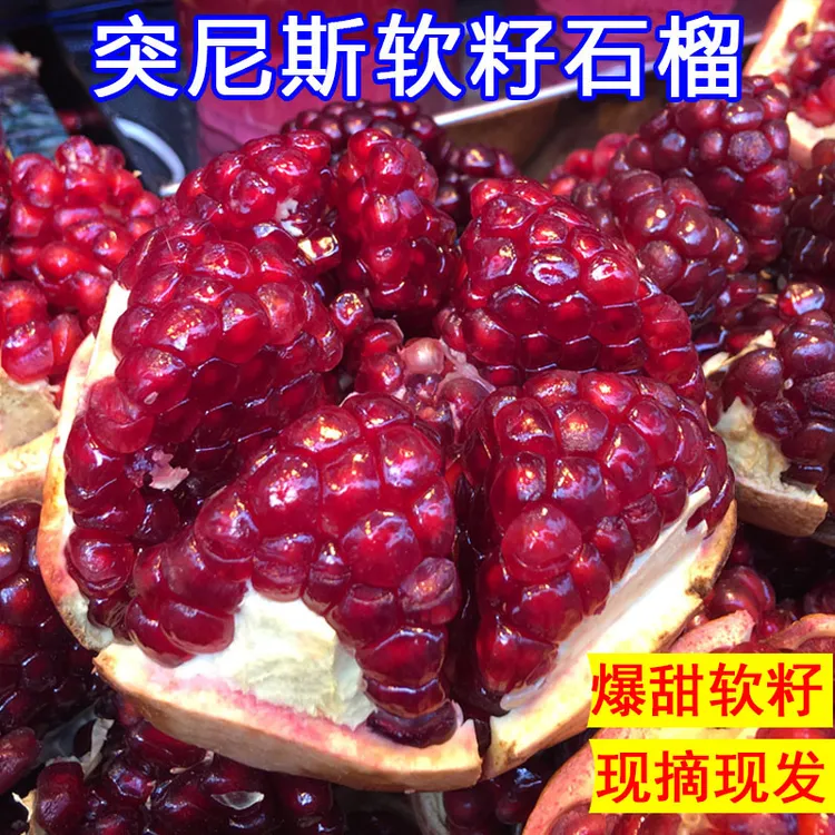 陕西临潼软籽甜石榴礼盒装新鲜孕妇水果突尼斯大籽甜石榴应季现摘