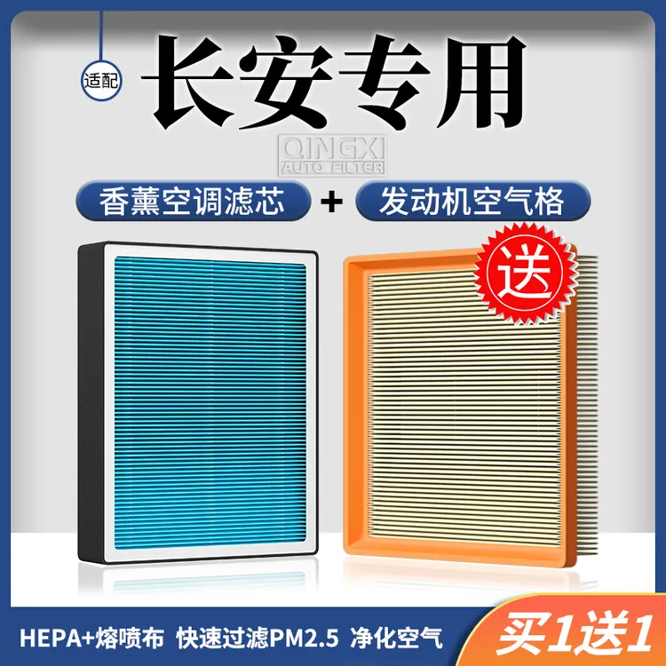 清西适配【长安】逸动逸达CS55CS75plusUNIT-K-V香薰空调滤芯空气格