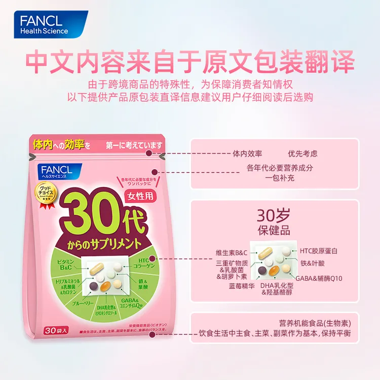 FANCL女性营养包30岁 30袋/包芳珂复合维生素达人专属