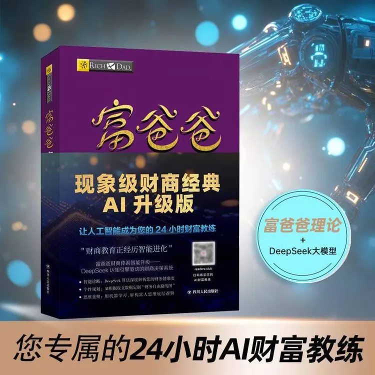 新款 富爸爸穷爸爸 正版经济投资 财务管理企业管理书籍