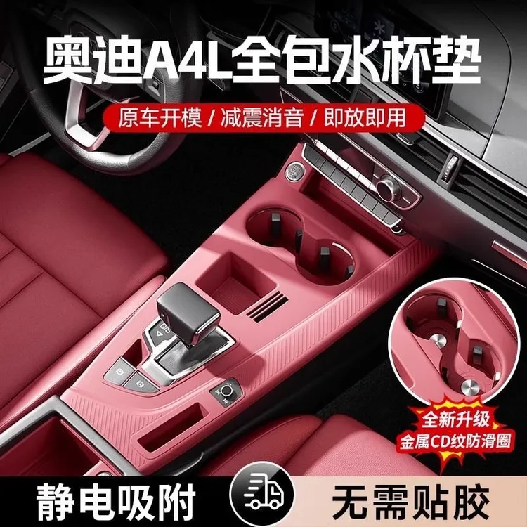 适用于奥迪A4L中控排挡面板硅胶汽车内饰防护垫贴膜防刮改装配件