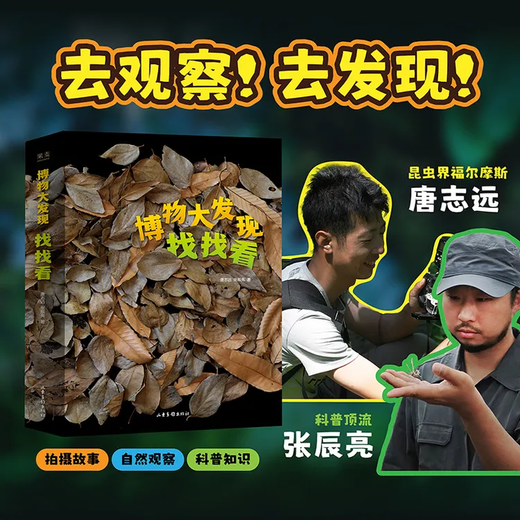 博物大发现找找看（无穷小亮科普游戏新书）