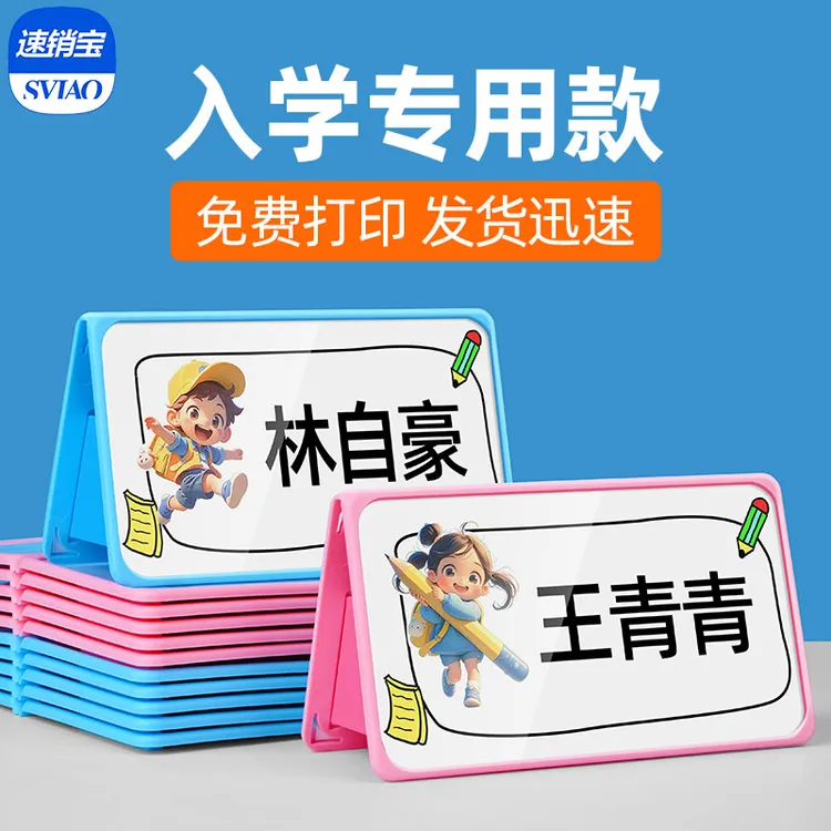 小学生姓名牌可折叠一年级新生班级名字牌台卡桌面幼儿园开学装备