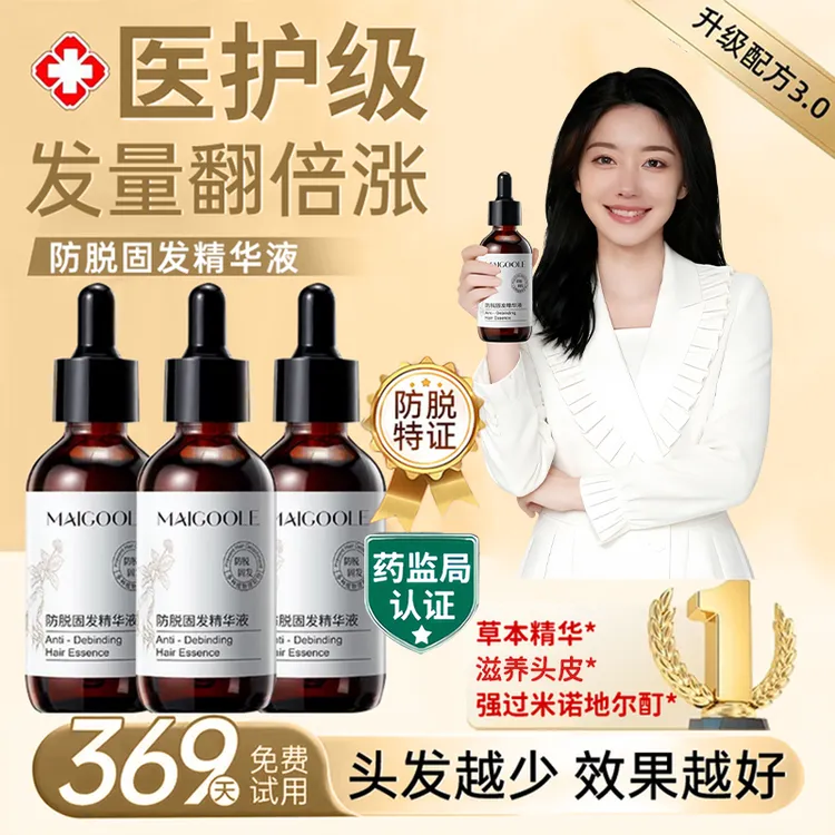 【央妈推荐】防脱生育固发液草本精华焕活毛囊滋养发根营养液男女用