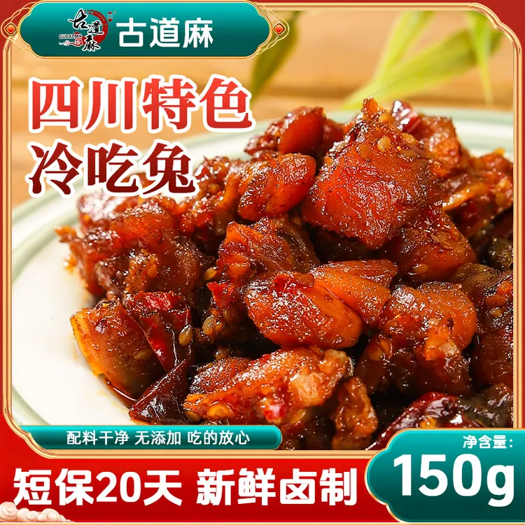 麻辣兔丁自贡冷吃兔四川小吃香辣兔子肉熟食开袋即食休闲网红零食