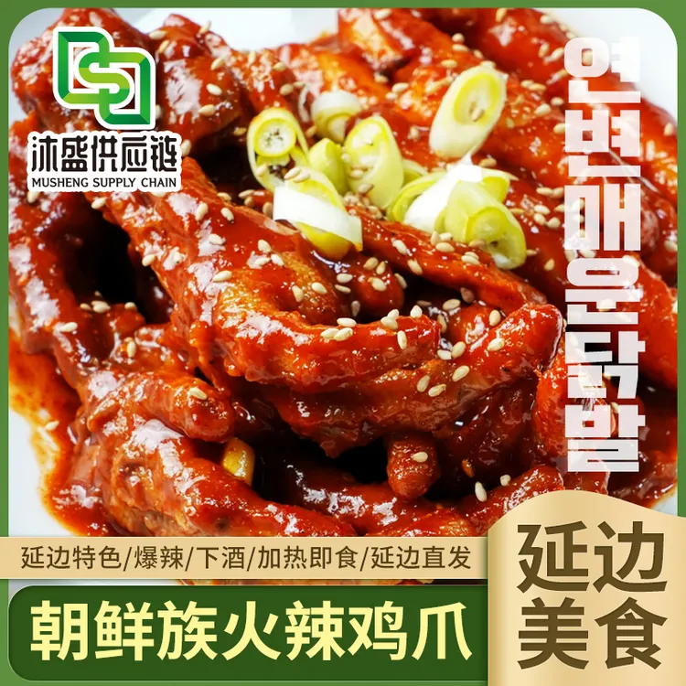 【延边美食火辣鸡爪500g】朝鲜族风味含打糕条鱼饼下酒加热即食