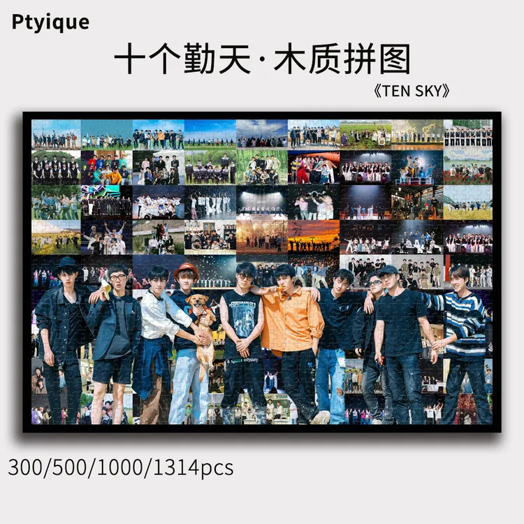 拼图十个勤天1314/1000/500/300片木质明星周边减压装饰定制礼物