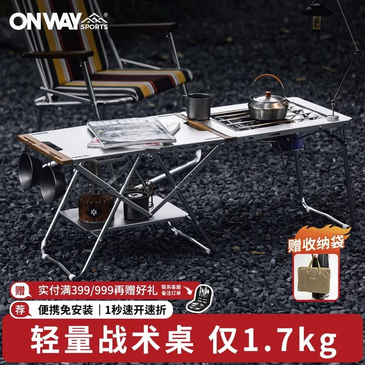 onwaysports速开战术桌轻量化户外露营折叠桌子便携多功能铝合金