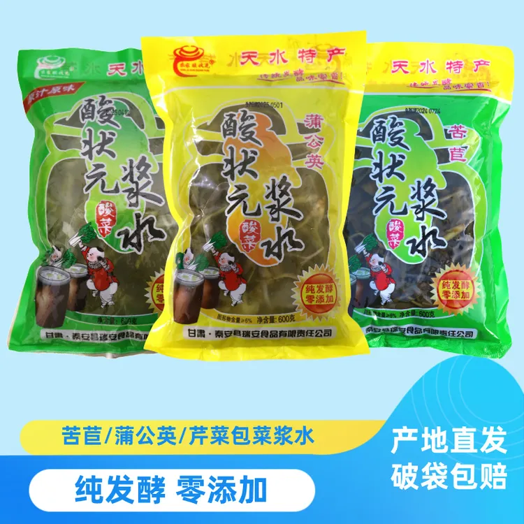 天水酸状元浆水 野菜苦苣文盖浆水 芹菜包菜浆水 馓饭酸菜