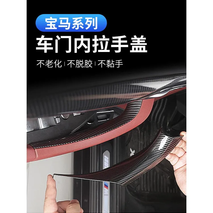 宝马5系3系X3X4X5X6车门内拉手内装饰框门把手免拆保护套配件用品