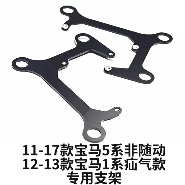 汽车大灯升级透镜 车灯升级改灯支架专车专用透镜支架led透镜支架