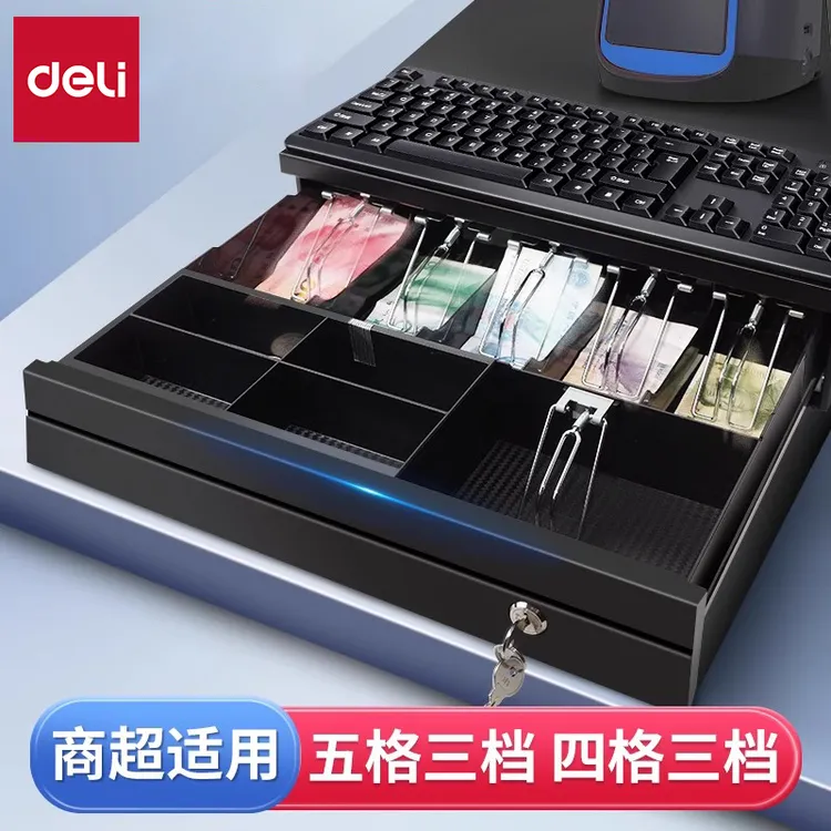得力收银钱箱收款箱抽屉式商超零售收银员收银箱收银盒钱柜现金盒