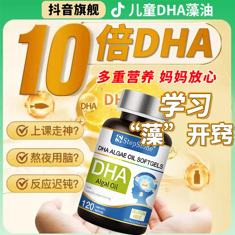 120粒】DHA藻油亚麻籽油软胶囊补充青少年学生成绩差记忆力性差
