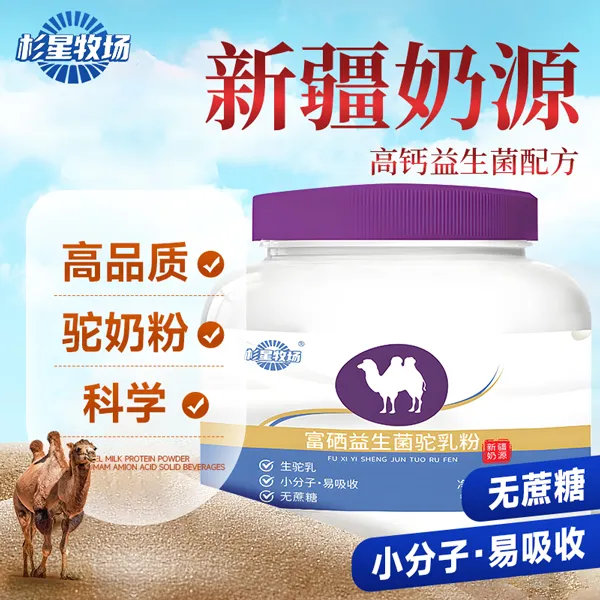 两罐两斤益生菌骆驼奶粉新疆奶源富硒驼乳粉中老年人无蔗糖驼奶粉
