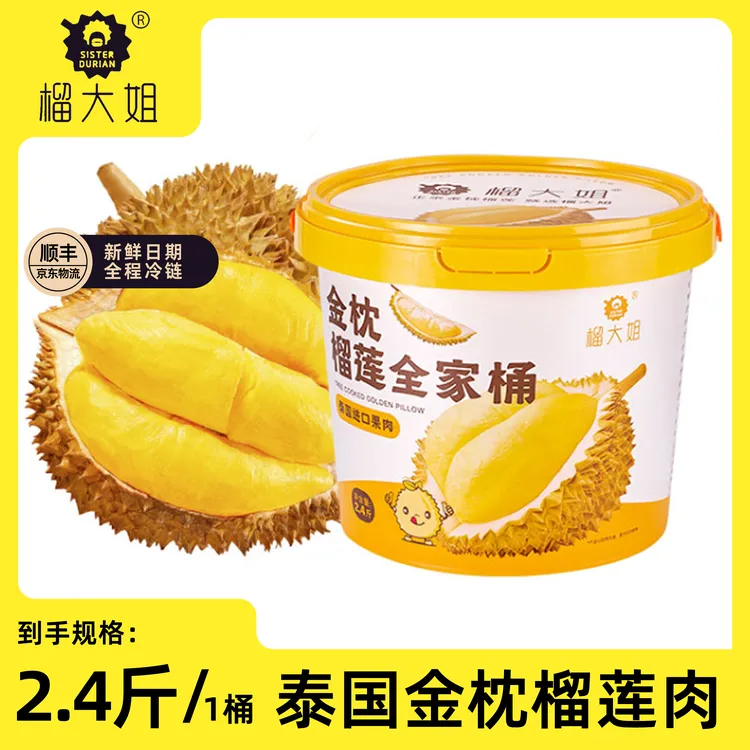 【桶装】金枕榴莲全家桶自然树熟冷冻果肉液氮锁鲜顺丰到家