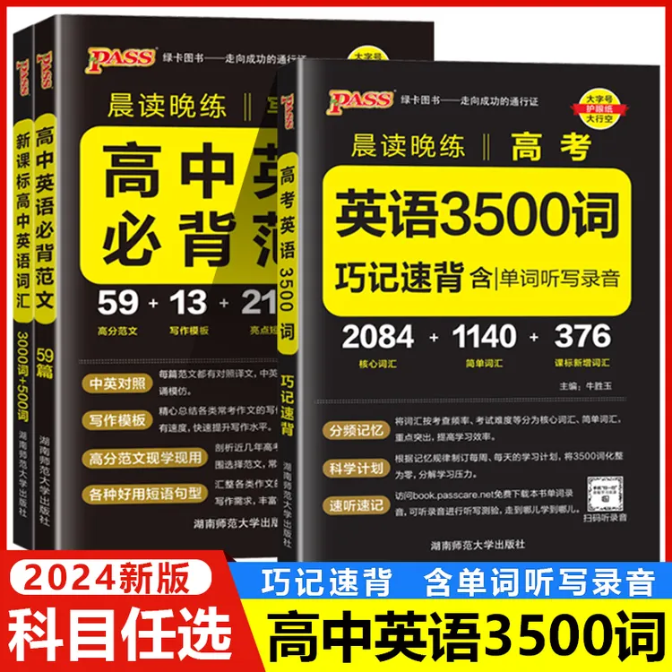 高中英语词汇3500词乱序版巧记速练一二三高考同步单词词典随身记
