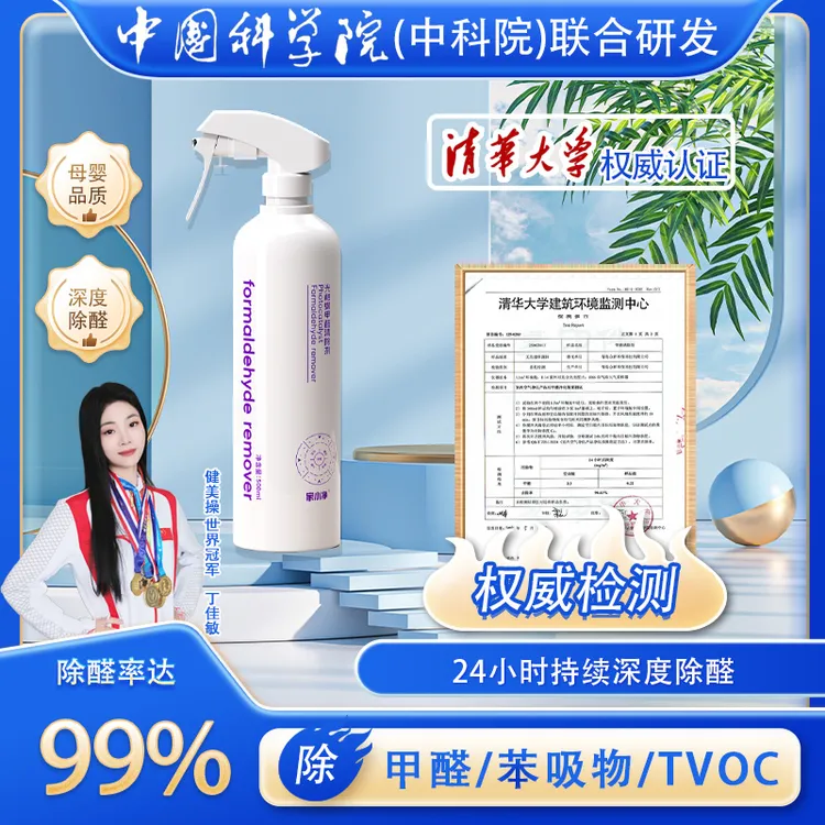 【中科院联合研发】光触媒甲醛清除剂 新房家用空气净化去甲醛苯X4