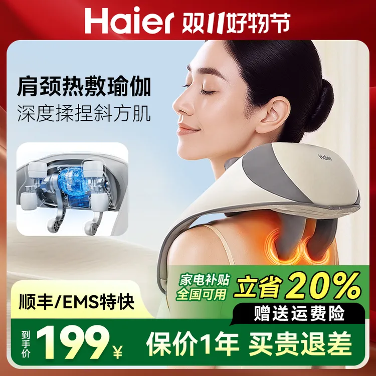 【双11好物节】Haier/海尔颈椎按摩器肩颈斜方肌腰背部腿部按摩仪器