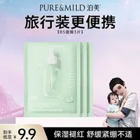 【海哥专属】泊美油橄榄维生素B5面膜舒缓补水面膜保湿3片面膜m