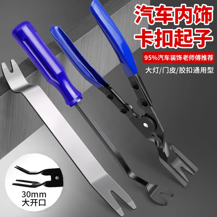不锈钢翘板工具汽车中控台导航音响拆卸门板卡扣起子拆车内饰撬板