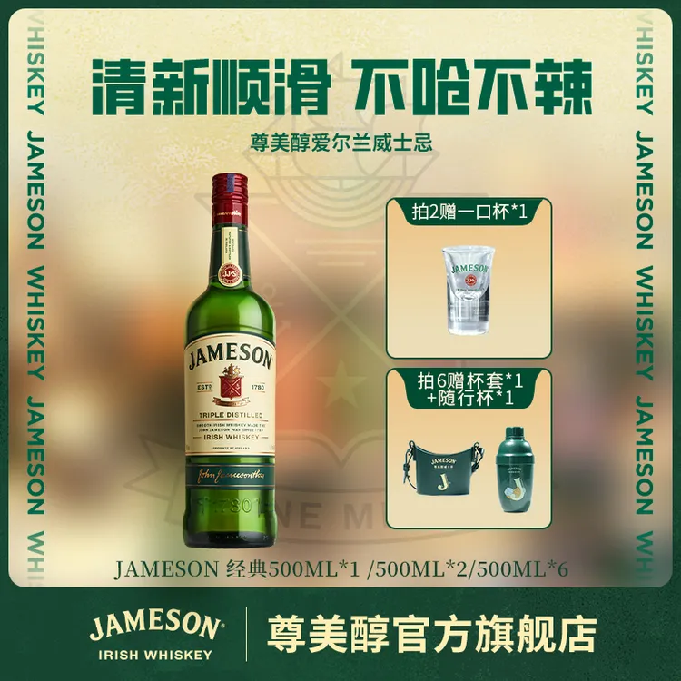 【原瓶进口】Jameson/尊美醇爱尔兰威士忌洋酒经典款40度500ml集合