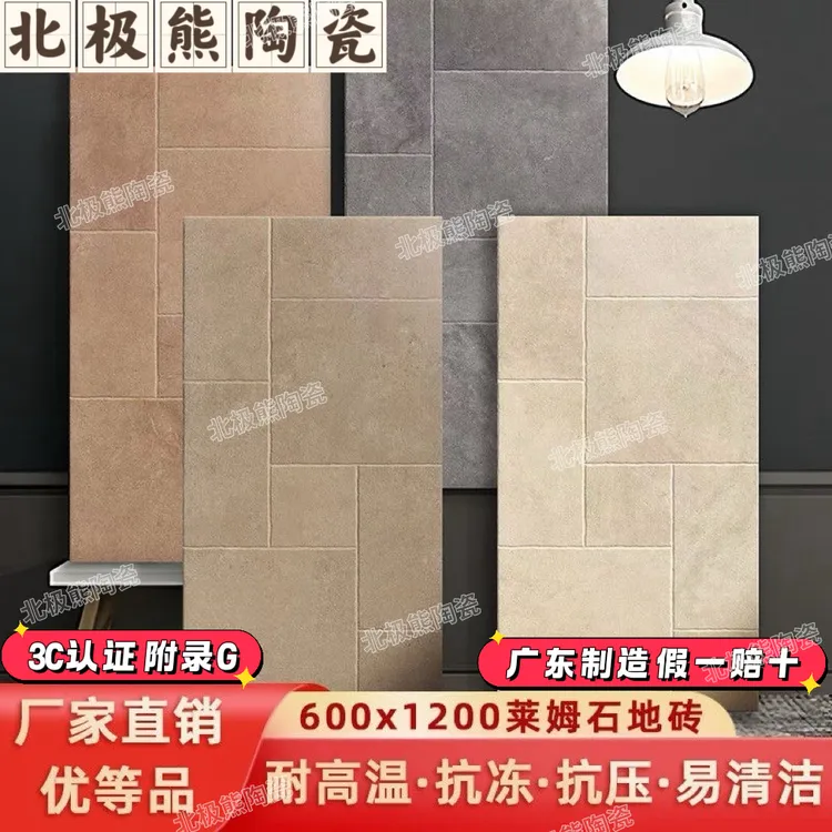 广东莱姆石防滑瓷砖600x1200客厅地砖室外庭院别墅民宿哑光防滑