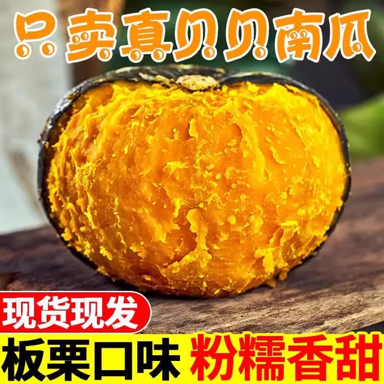 正宗贝贝南瓜香味孕妈细腻香甜肉厚自然种植营养皮薄自然种植口感