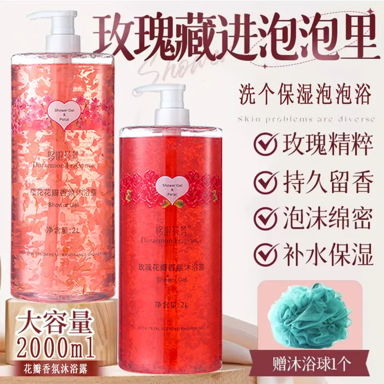 [4斤装]花瓣香水沐浴露持久留香水润滋润补水保湿润肤男女大容量