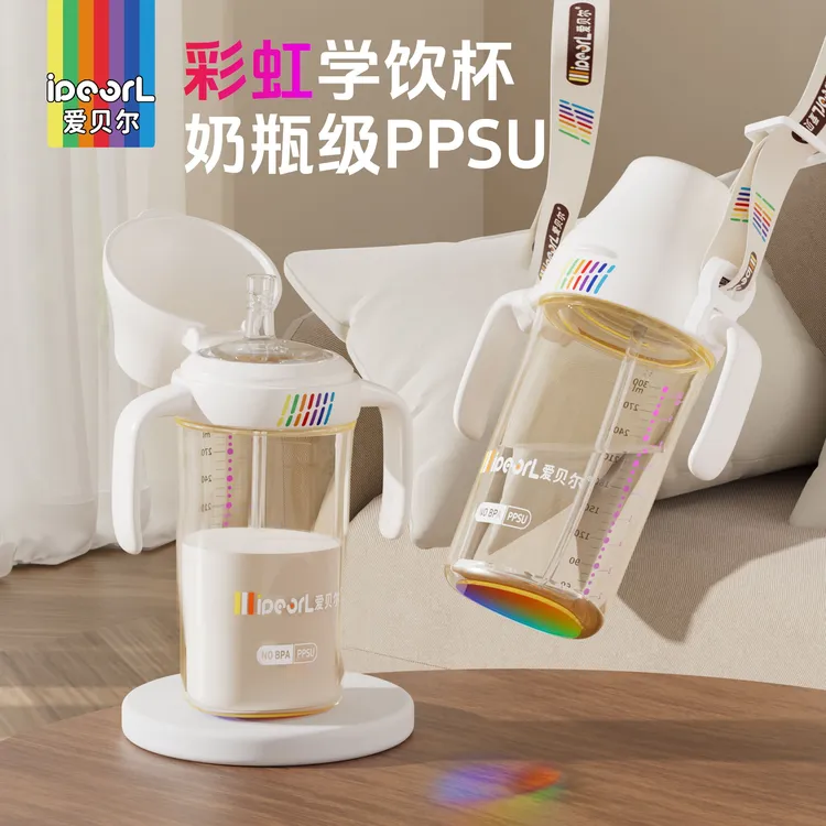 爱贝尔彩虹PPSU直饮吸管杯宝宝直吸奶瓶儿童感温牛奶学饮杯防喷