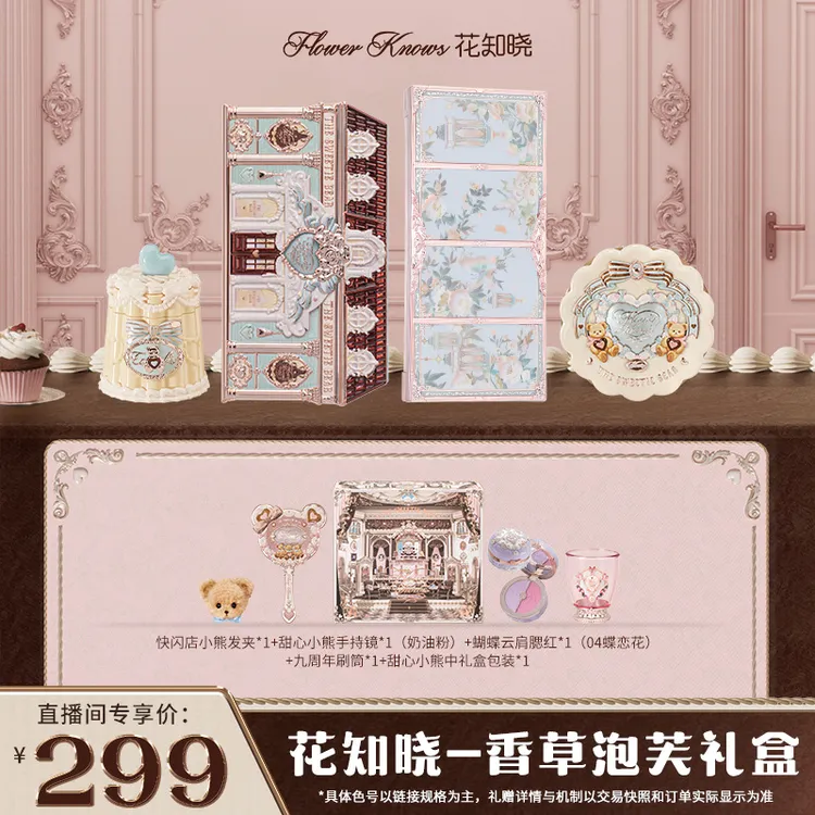 【社长专属】花知晓-香草泡芙礼盒 成膜唇冻丝缎腮红眼影修容盘 db