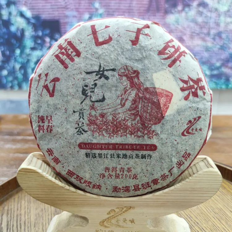 【2005年春】女儿贡茶 普洱生茶 200克/片