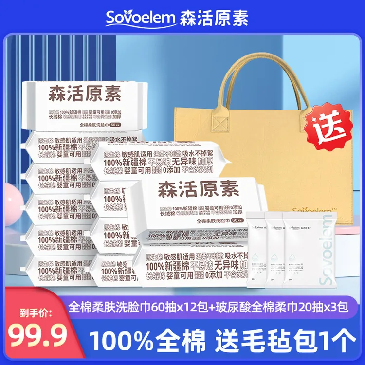 【直播专享】森活原素母婴敏感肌干湿两用100%全棉洗脸巾湿厕纸组合
