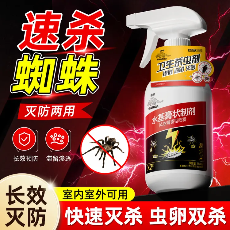 蜘蛛药室内喷雾家用无毒除灭蜘蛛专用药长期有效虫卵双杀蜘蛛克星