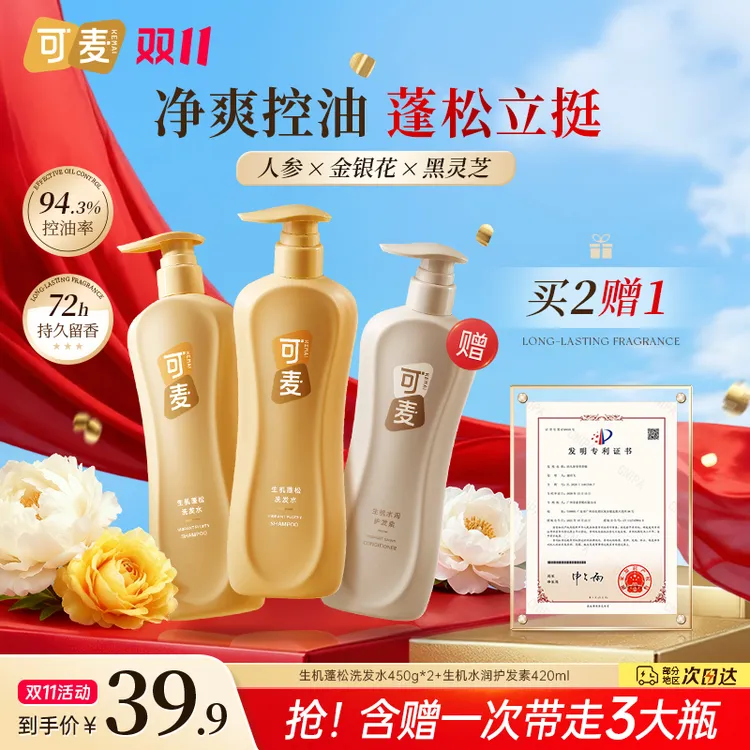 【买二送一】可麦蓬松洗发水控油修护男女士洗头膏护发素去屑洗护套
