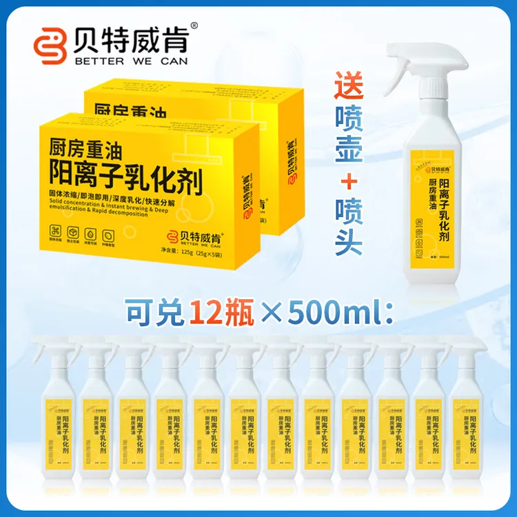【新疆包邮】厨房重油阳离子乳化剂强力去油烟机灶台重油懒人椰油粉商品图