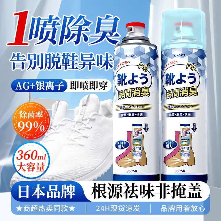 日本KINBATA鞋子除臭喷雾鞋袜篮球鞋鞋柜去脚汗臭去味杀菌喷雾剂