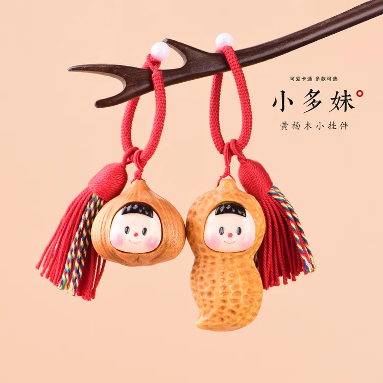 黄杨木雕刻卡通可爱板栗多妹大蒜挂件好事花生手机链包包挂钥匙扣